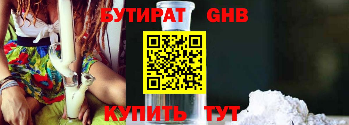 Бутират Butirat  Вход с VPN  Химки 