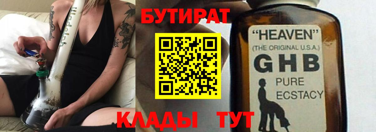 Бутират оксибутират Химки