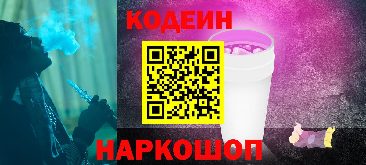 Codein Purple Drank  Вход с VPN  Codein напиток Lean (лин)  Химки 